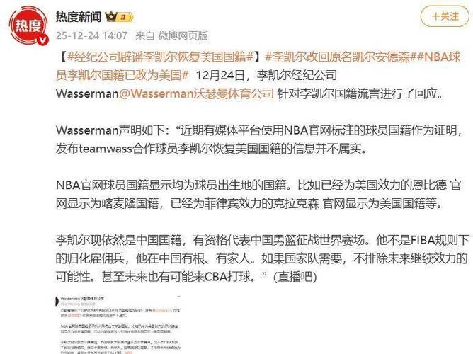 李凯尔归化后首次发声：将代表中国男篮打世界杯 我的骄傲和荣幸