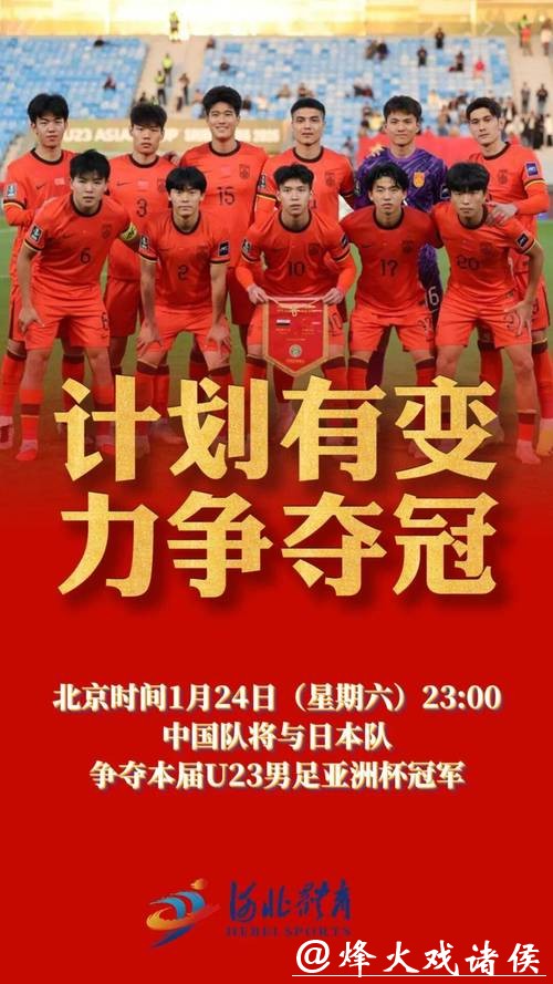 今夜，一起期待U23男足创造历史！